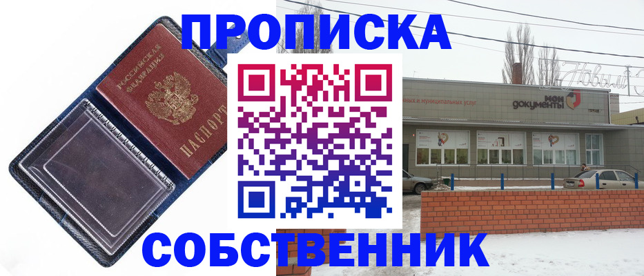 прописка 2025 в Ульяновской области